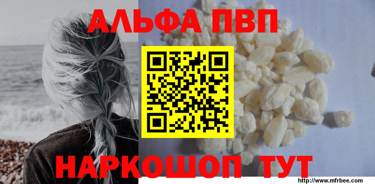 А ПВП Crystall  Альфа ПВП VHQ  Вышний Волочёк  Alpha PVP  Вход с VPN 