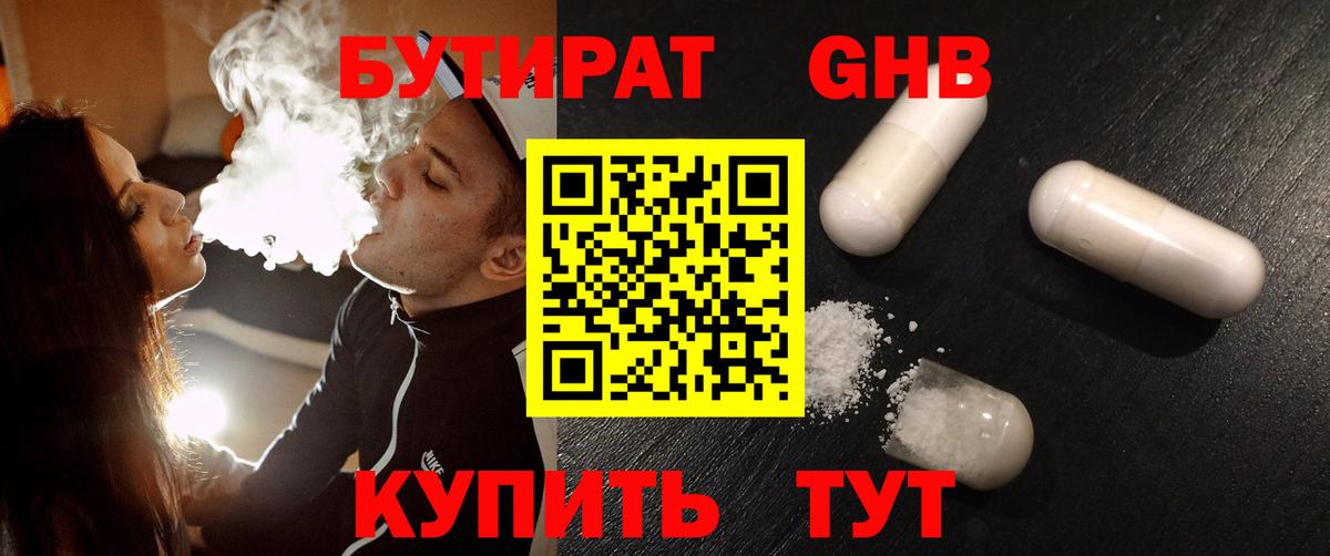 БУТИРАТ вода Вышний Волочёк