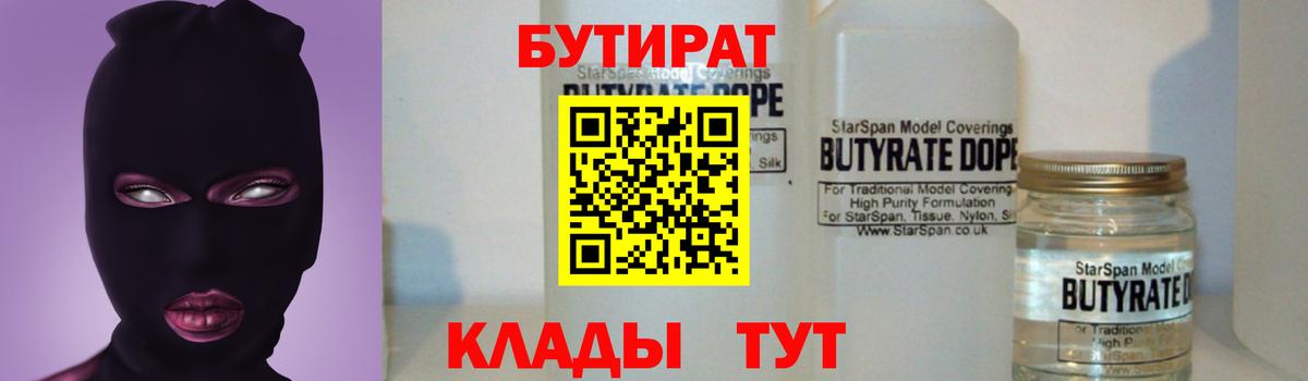Вышний Волочёк  БУТИРАТ Butirat  Вход с VPN 