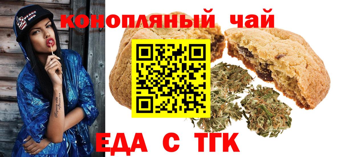 Вышний Волочёк  Cannafood конопля  Вход с VPN 
