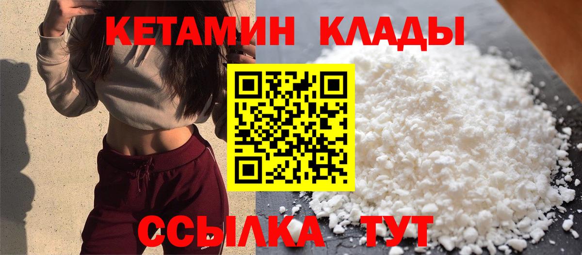 Кетамин VHQ  Вход с VPN  Вышний Волочёк 