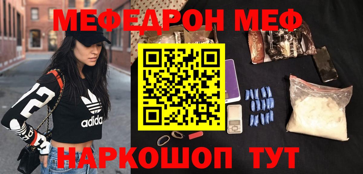 Вышний Волочёк  Мефедрон кристаллы  Меф  Вход с VPN  Меф мука 