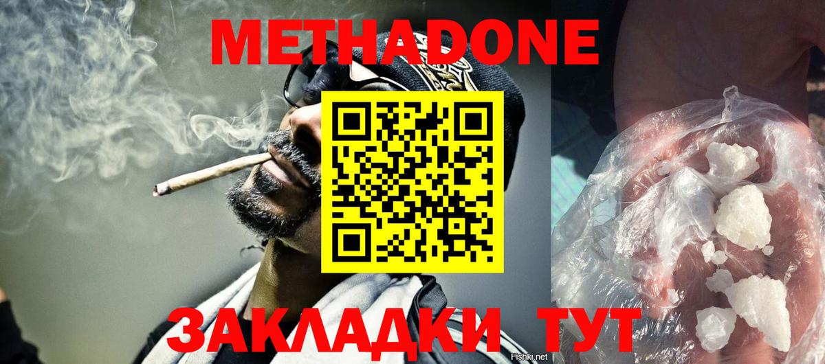 Вышний Волочёк  МЕТАДОН кристалл  Вход с VPN  Метадон мёд 