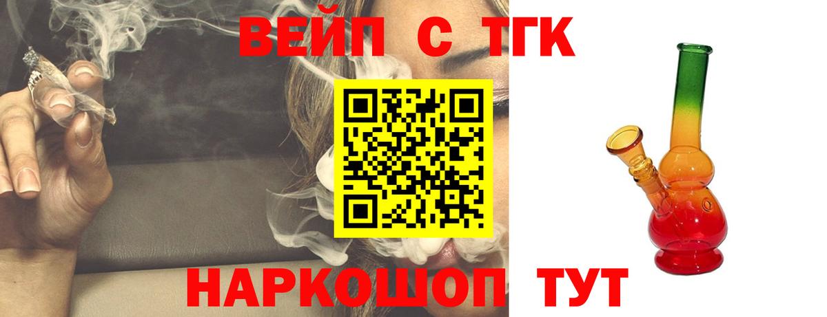Вышний Волочёк  ТГК вейп  Вход с VPN 